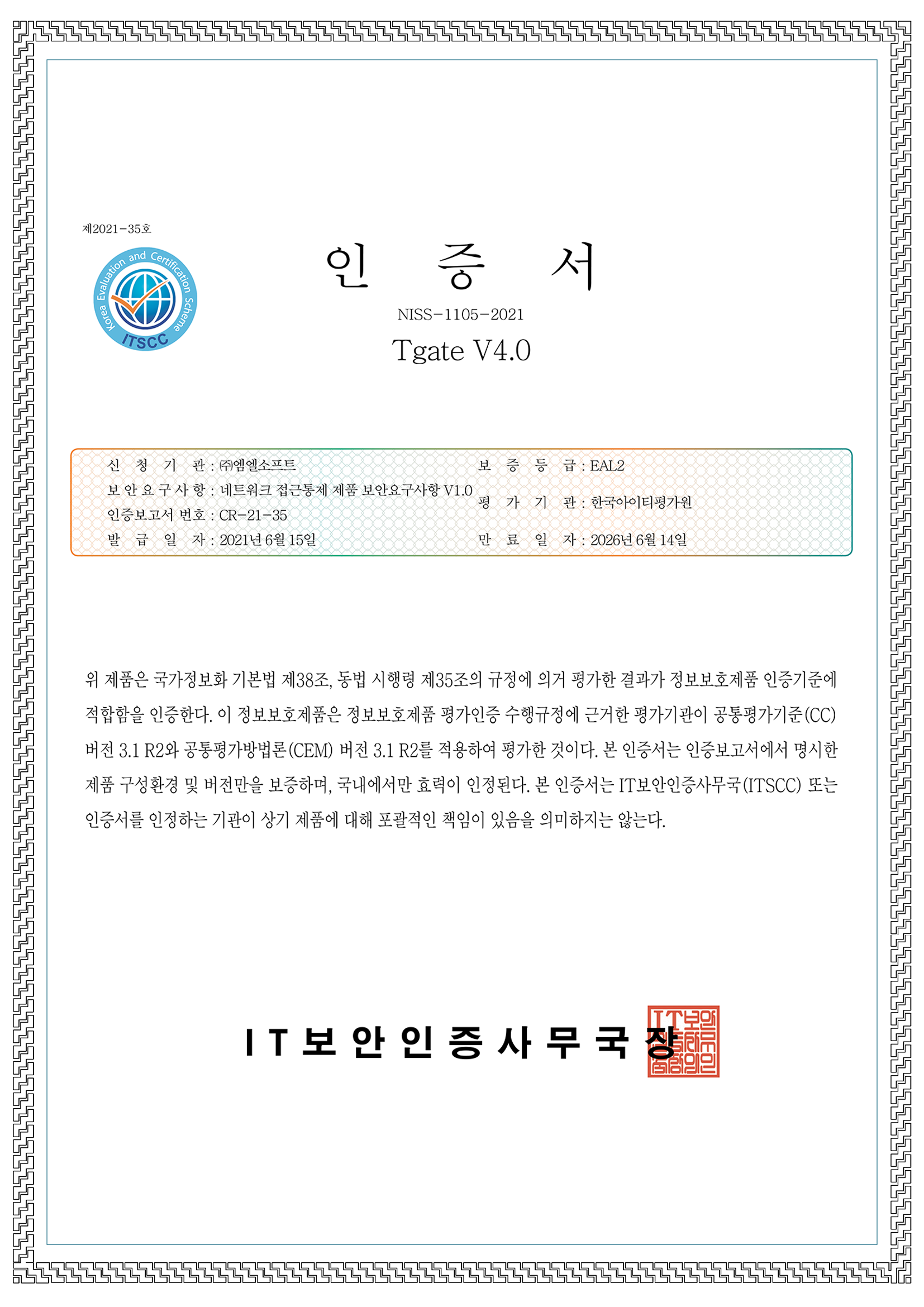 CC 인증서