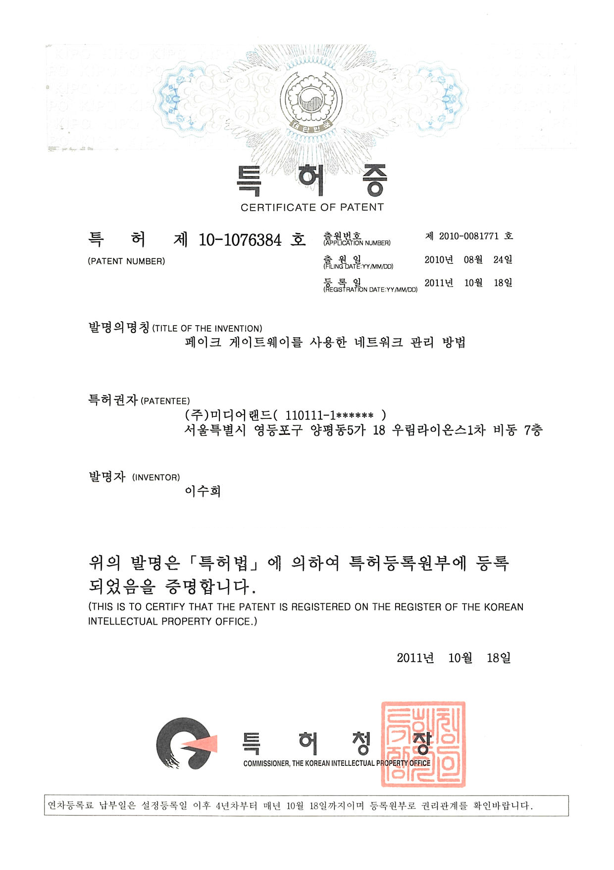 특허인증