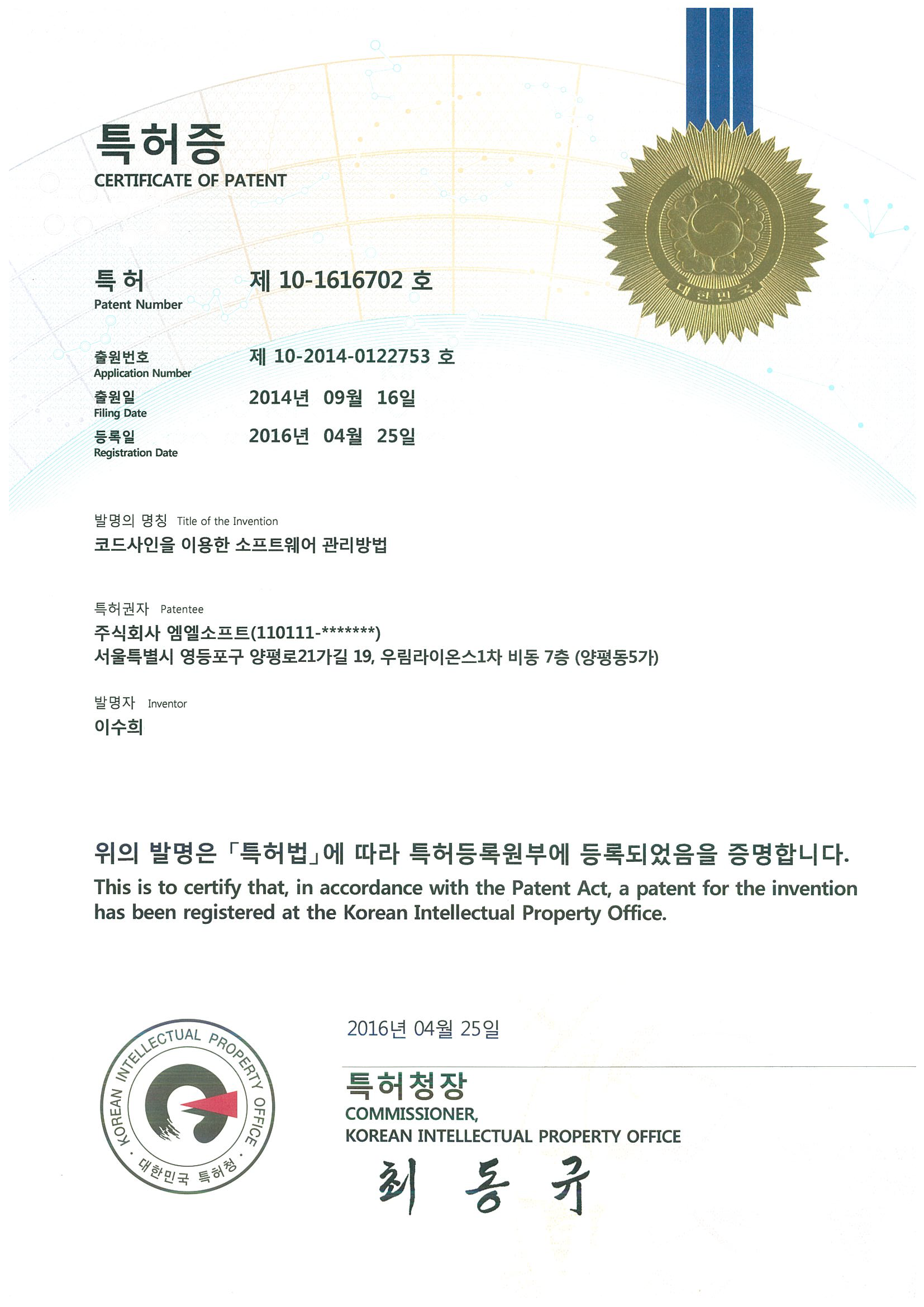 특허인증