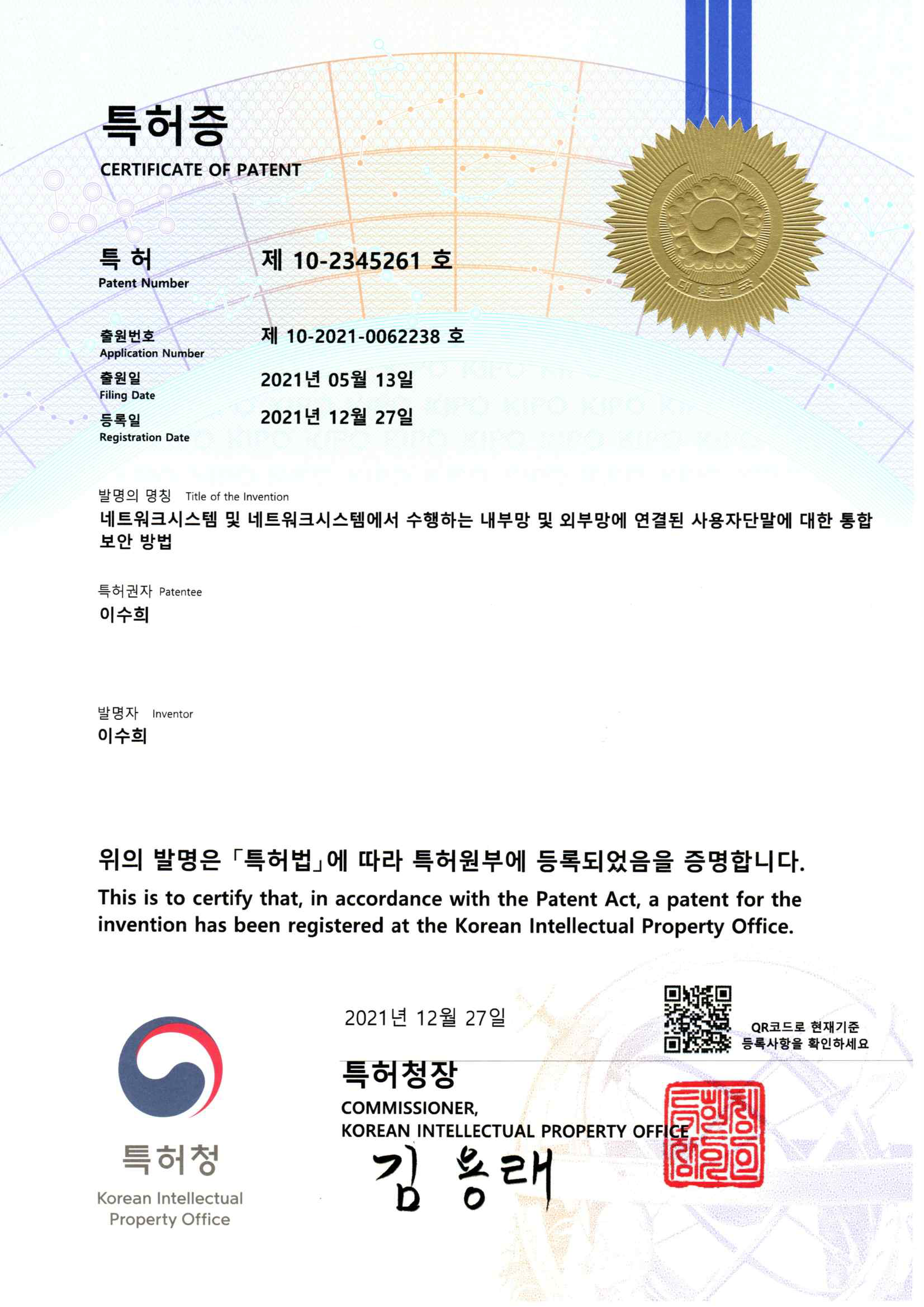특허인증