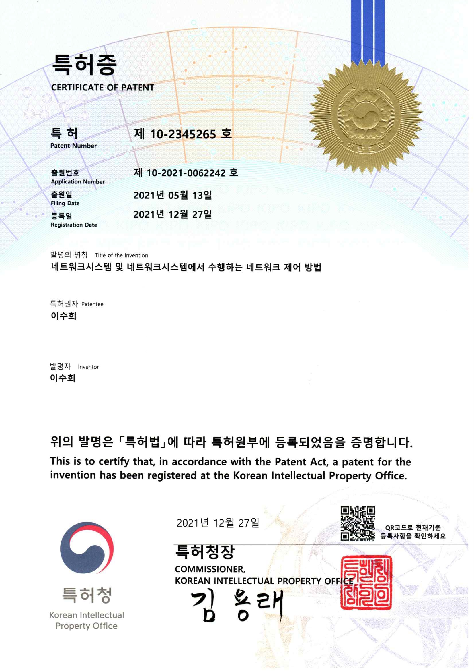 특허인증