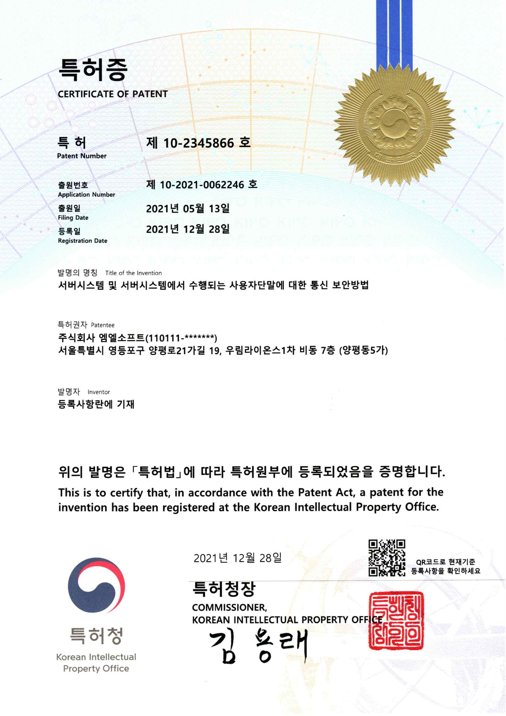 특허인증