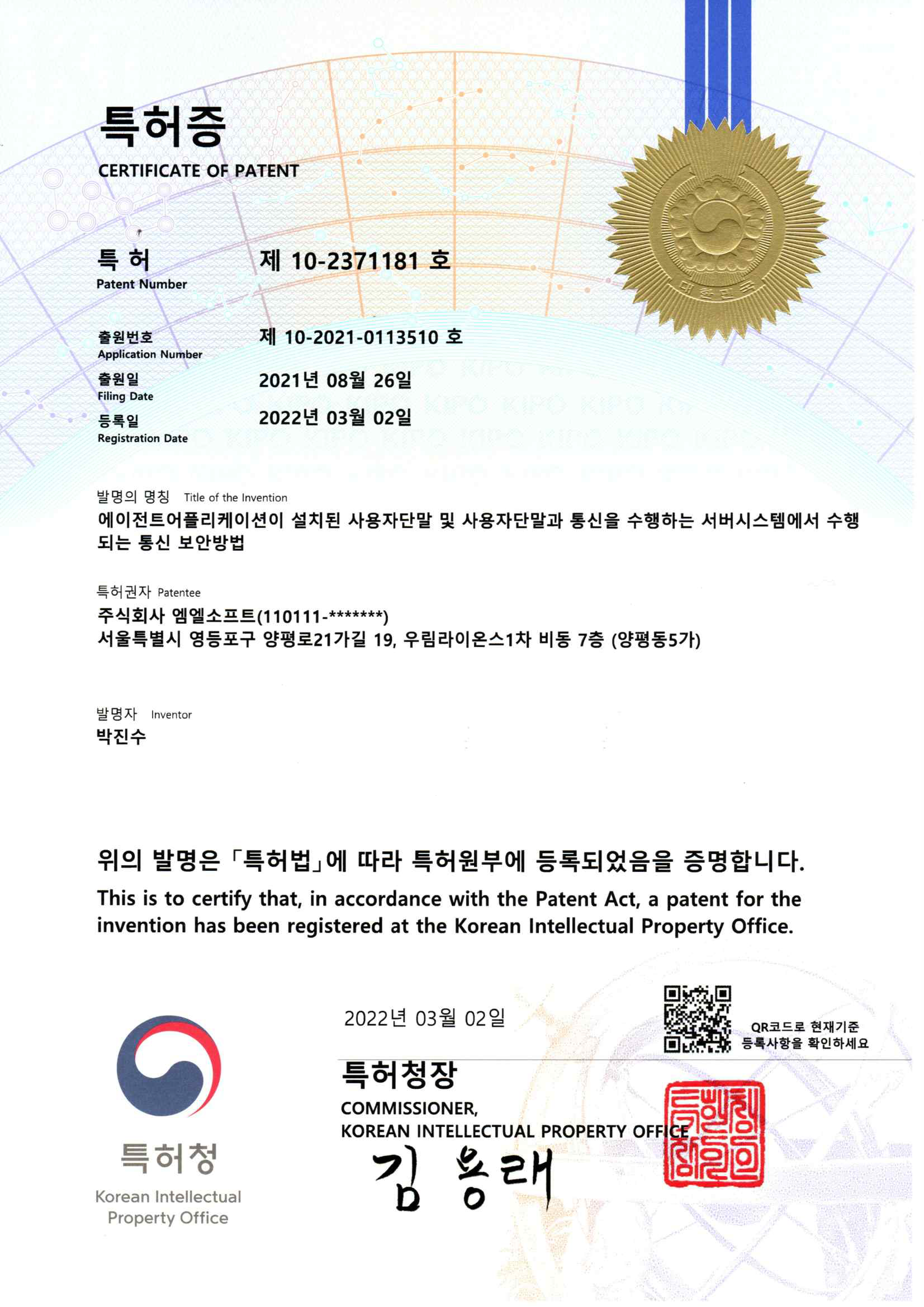 특허인증