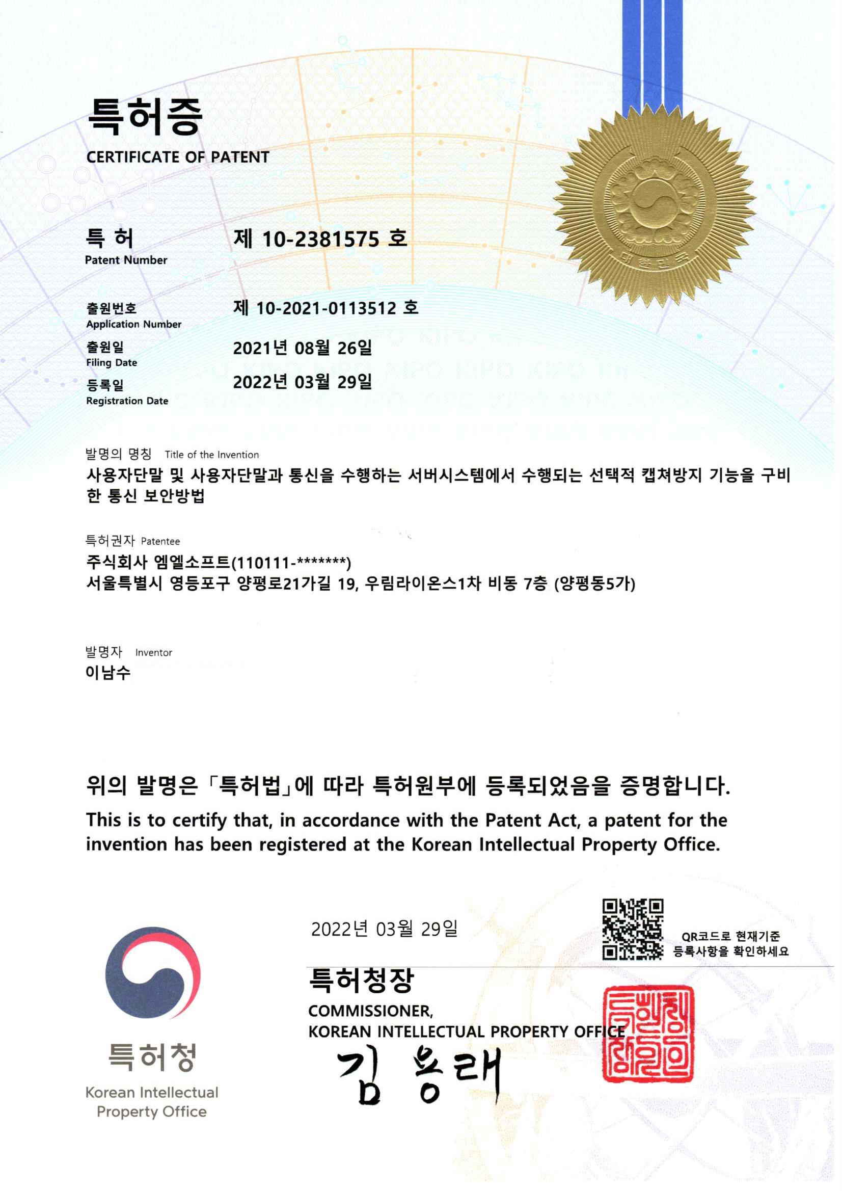 특허인증
