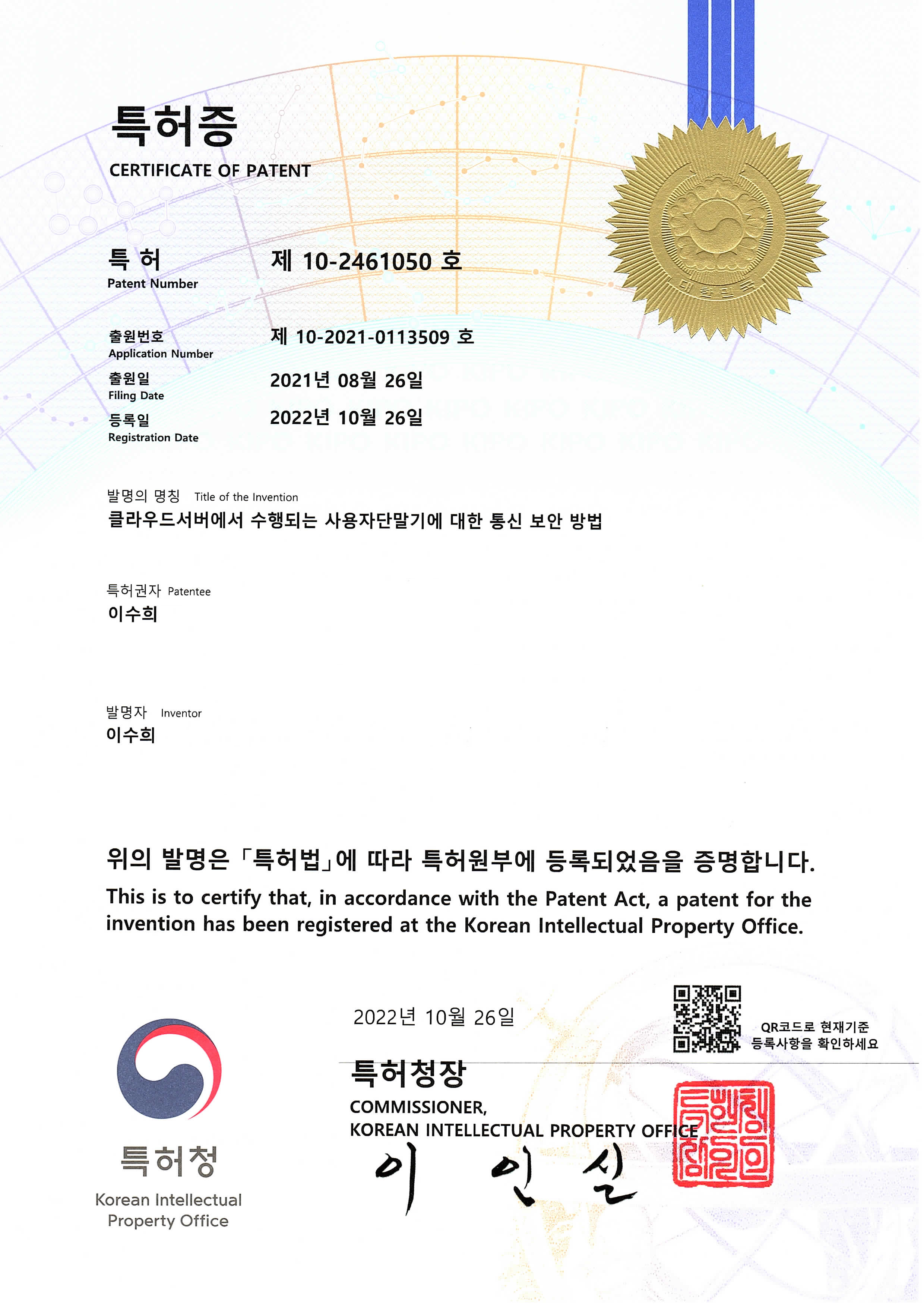 특허인증