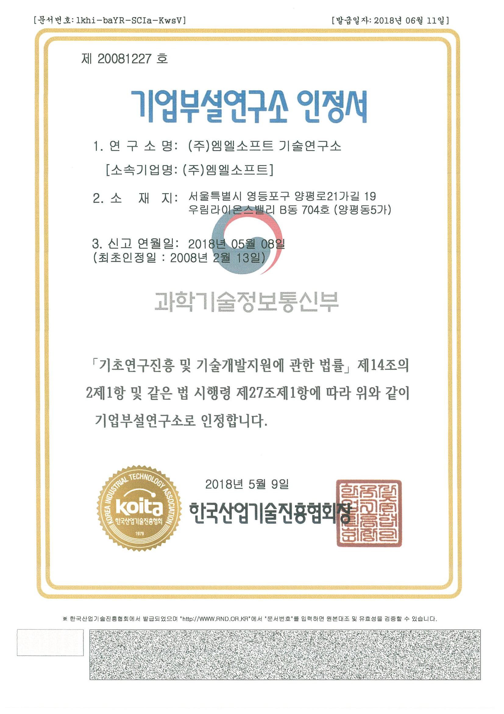 기업부설연구소 인정서